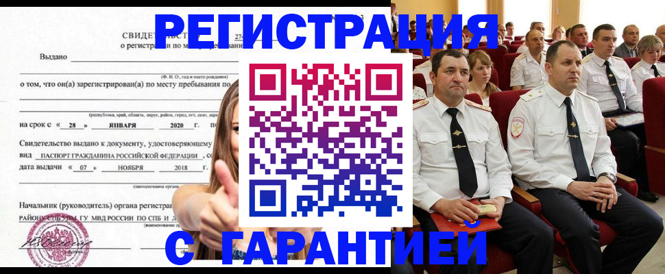 прописка законно в Уфе