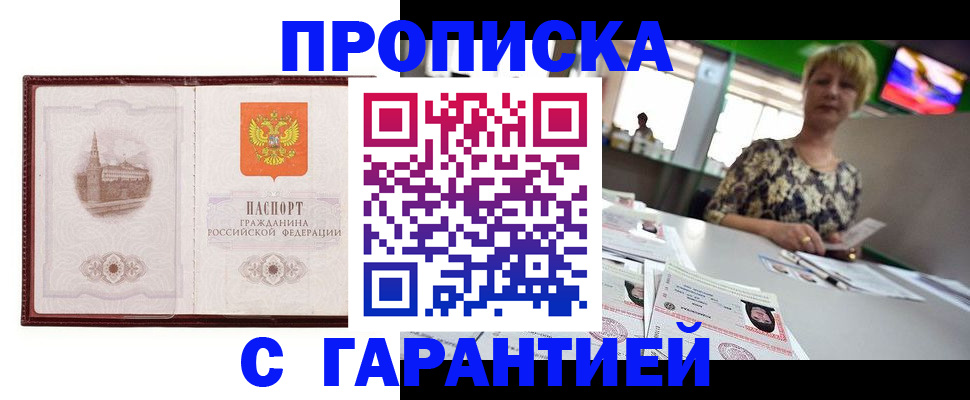 прописка паспорт в Уфе