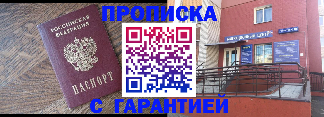 прописка 2025 в Уфе